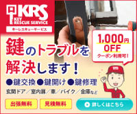 ポイントが一番高いキーレスキューサービス（鍵のトラブル、鍵の交換・取付）