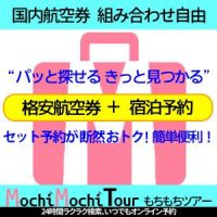 Mochi Mochi Tour（もちもちツアー）のポイントサイト比較