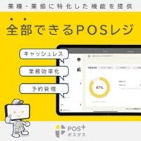 ポイントが一番高いPOS+（ポスタス）クラウドPOSレジ