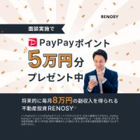 RENOSY（不動産投資）面談予約のポイントサイト比較