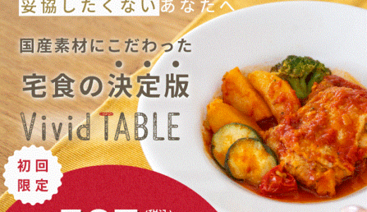 Vivid Table（ビビッドテーブル）のポイントサイト比較