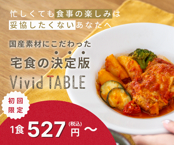 ポイントが一番高いVivid Table（ビビッドテーブル）