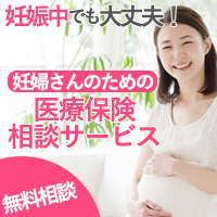 保険の無料相談「ガーデン」妊婦さんのための医療保険のポイントサイト比較