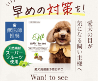 Wan！To see（ワントゥーシー）大型犬のポイントサイト比較