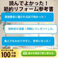 優良工事店ネットワーク（ゆうネット）のポイントサイト比較