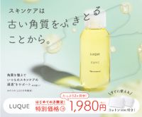 LUQUE（ルクエ）ふきとり化粧水のポイントサイト比較