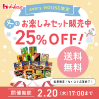 every HOUSE 冬のお楽しみセットのポイントサイト比較