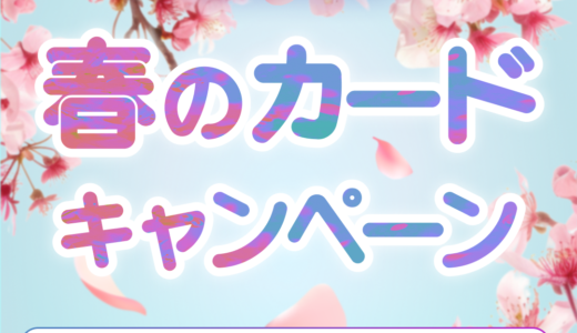 Habitto（口座開設+累計50,000円以上の入金＋1,000円以上利用）iOSのポイントサイト比較