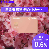 Habitto（口座開設+累計50,000円以上の入金＋1,000円以上利用）iOSのポイントサイト比較