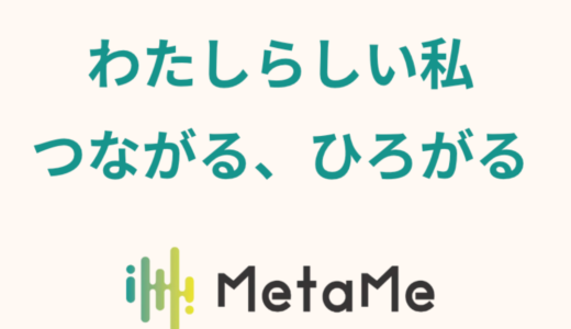 MetaMe（メタコミュニケーション）MetaMeのイベント空間にゲストとしてログイン（iOS）のポイントサイト比較