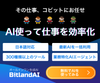 ビットランドAI（BitlandAI）オールインワン AI プラットフォームのポイントサイト比較