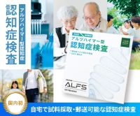 アルツハイマー型認知症遺伝子検査キット（ApoE検査）ご長寿研究所のポイントサイト比較