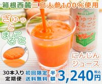 ぎゅっとまるごとにんじんジュース（東平屋）のポイントサイト比較