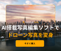 Skylum（写真編集ソフトウェア）のポイントサイト比較