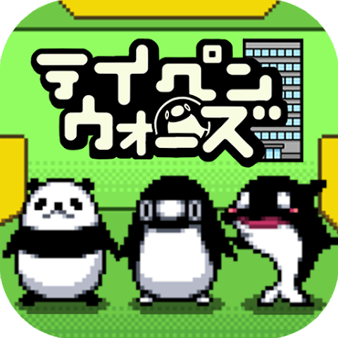 ポイントが一番高いテイペンウォーズ（StepUpミッションで650階クリア）iOS