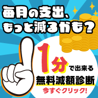 ポイントが一番高いスマートクラン（無料面談）