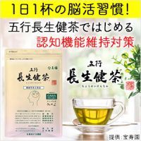 ポイントが一番高い五行長生健茶（500円モニター）