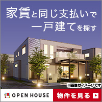 ポイントが一番高いオープンハウス（来店完了）福岡県の5店舗のみ