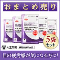 大正ブルーベリー ヒトミクリア（大正製薬）まとめ売り