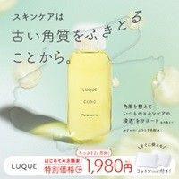 LUQUE（ルクエ）ふきとり化粧水（スマホ）