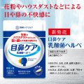 ポイントが一番高い目鼻ケア 乳酸菌ヘルベ