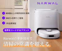 ポイントが一番高いNarwal（ナーワル）ロボット掃除機