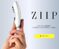 ポイントが一番高いZIIP（リフトアップ美顔器）