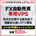 ポイントが一番高いシンクラウドデスクトップ for FX（FX自動売買専用VPS）1ヶ月/3ヶ月/6ヶ月契約