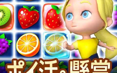 ポイ活＆懸賞マッチ3パズルゲーム（StepUpミッションで490ステージクリア）iOSのポイントサイト比較