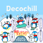 Decochill（550円コース）