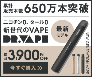 DR.VAPE(ドクターベイプ) 電子タバコのポイントサイト比較