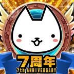 ポイントが一番高いぼくとネコ（ギフトリンク/闘技場ゴールドクラスⅢ到達）Android