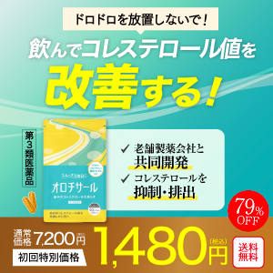 ポイントが一番高いオロチサール
