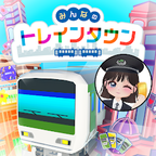 ポイントが一番高いみんなのトレインタウン（iOS）