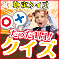 ポイントが一番高いGENDAMA×検定クイズ（第319回交通安全クイズ）