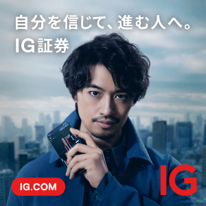 ポイントが一番高いIG証券
