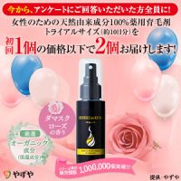 ポイントが一番高い女性のための天然由来成分100％薬用育毛剤