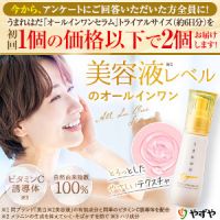 ポイントが一番高いうまれはだオールインワンセラム