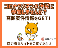 治験バンクのポイントサイト比較