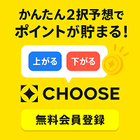 ポイントが一番高いCHOOSE（チューズ）