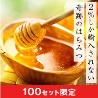 ポイントが一番高い乳酸菌はちみつ 2本セット