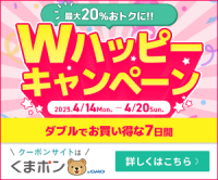 くまポン（Wハッピーキャンペーン）