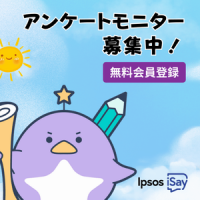 ポイントが一番高いi-Say（アイセイ）アンケートサイト（18～24歳限定）