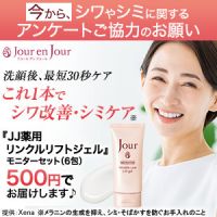 JJ薬用リンクルリフトジェル（500円モニター）のポイントサイト比較