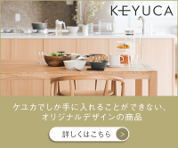 ポイントが一番高いKEYUCA（ケユカ）