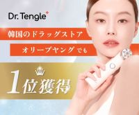 ポイントが一番高いDr.tengle（ドクターテングル）美顔器