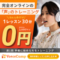ポイントが一番高いVoice Camp（声優スクール）