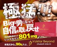 ポイントが一番高いVolstar Beyond BLAST（ヴォルスタービヨンドブラスト）