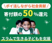 ボイス・サポーターのポイントサイト比較