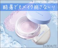 エクスボーテ（Exbeaute）クールフィニッシングルースのポイントサイト比較